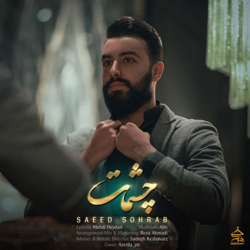 دانلود آهنگ چشمات
